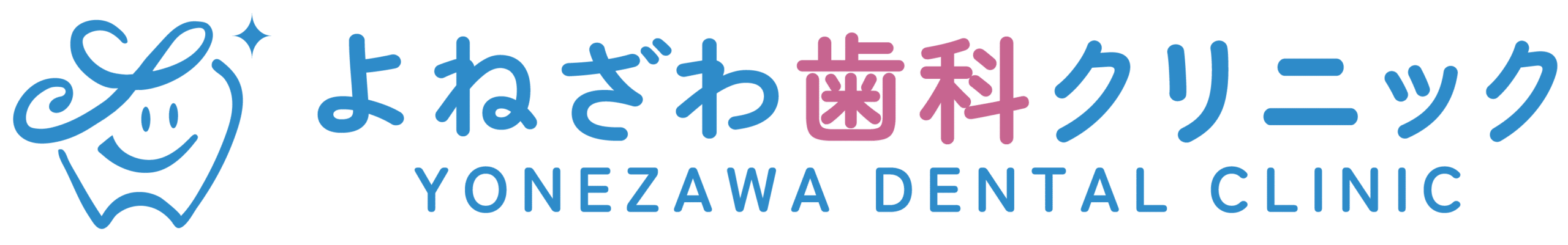 大阪市生野区の歯医者『よねざわ歯科クリニック』公式サイト｜女医在籍・南巽駅7分